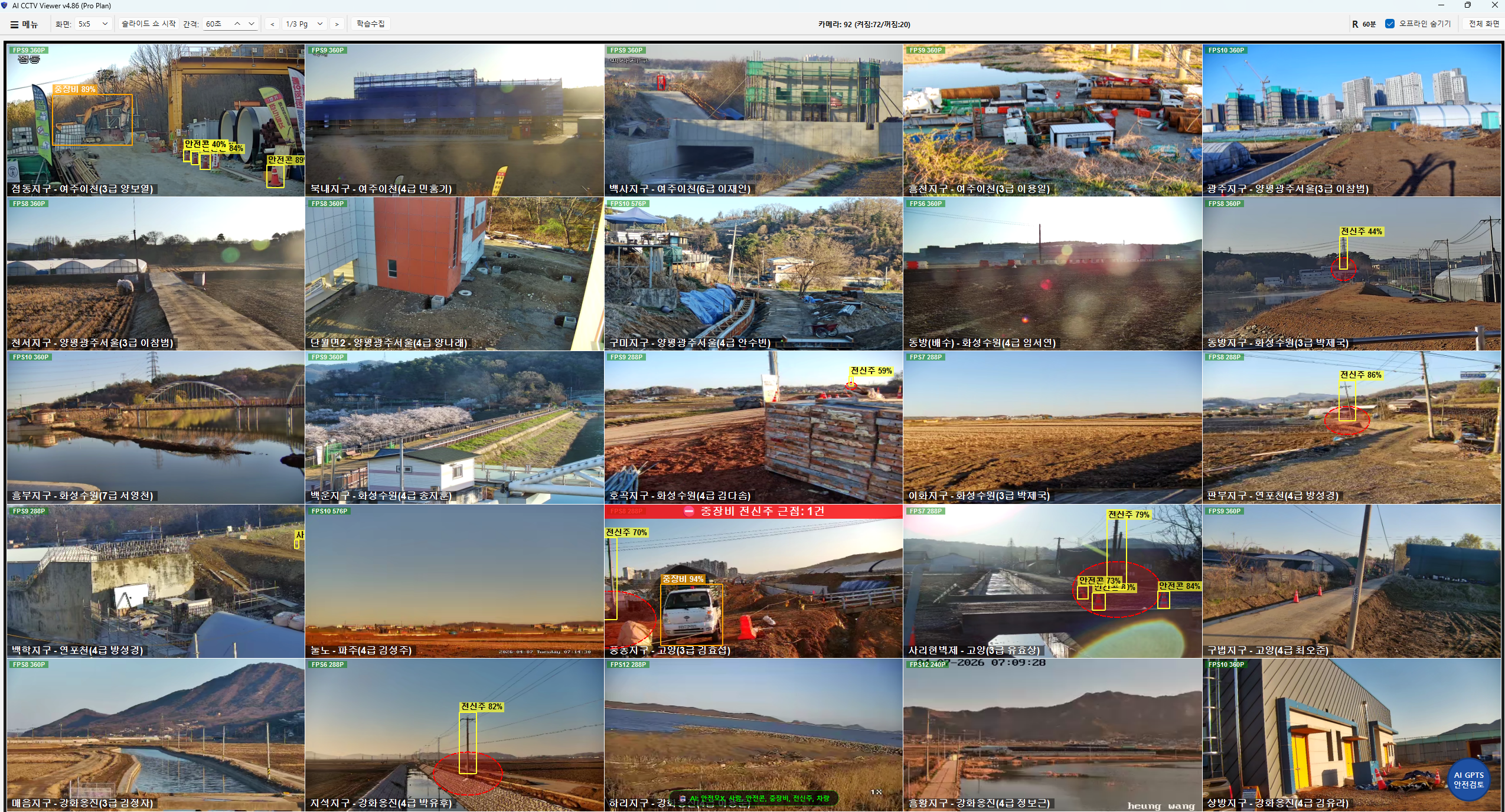 AI CCTV Viewer 화면
